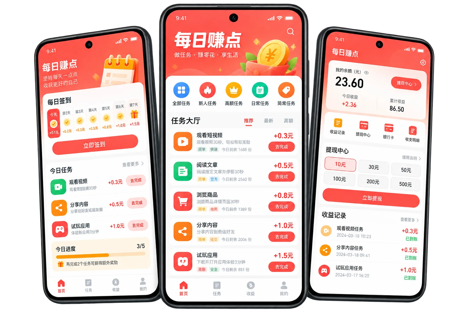 每日赚点手机任务大厅、签到和提现中心界面